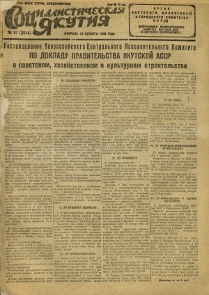 Обложка Электронного документа: Социалистическая Якутия