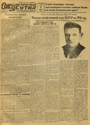 Обложка Электронного документа: Социалистическая Якутия