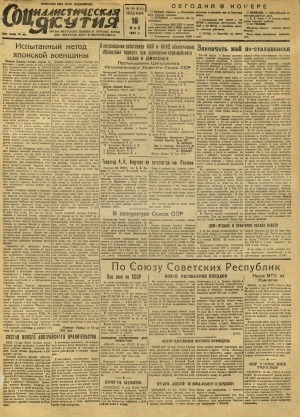 Обложка Электронного документа: Социалистическая Якутия