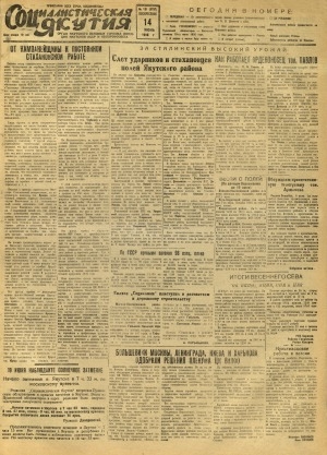 Обложка Электронного документа: Социалистическая Якутия