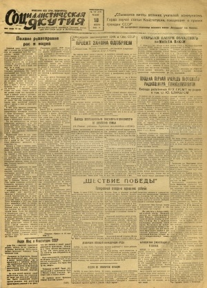 Обложка Электронного документа: Социалистическая Якутия