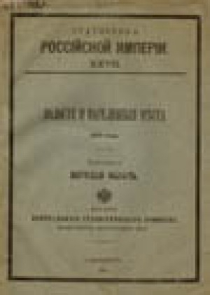 Обложка Электронного документа: Волости и населенные места