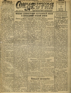Обложка Электронного документа: Социалистическая Якутия
