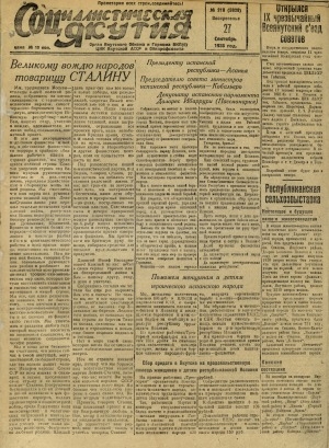 Обложка Электронного документа: Социалистическая Якутия