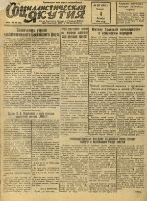 Обложка Электронного документа: Социалистическая Якутия