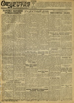 Обложка Электронного документа: Социалистическая Якутия