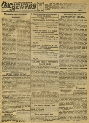 Обложка Электронного документа: Социалистическая Якутия