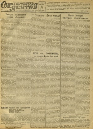 Обложка Электронного документа: Социалистическая Якутия