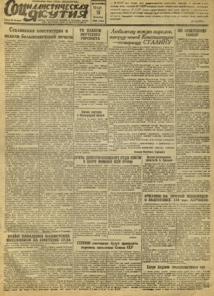 Обложка Электронного документа: Социалистическая Якутия