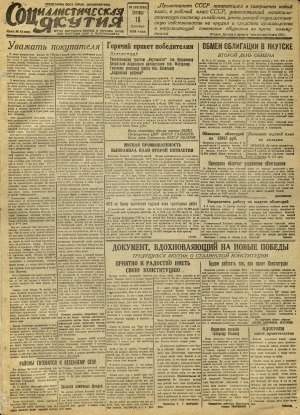 Обложка Электронного документа: Социалистическая Якутия