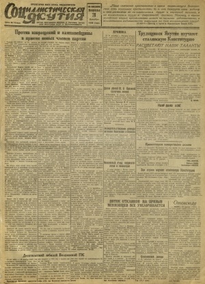 Обложка Электронного документа: Социалистическая Якутия