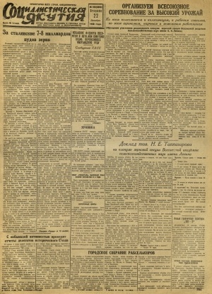 Обложка Электронного документа: Социалистическая Якутия