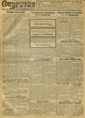 Обложка Электронного документа: Социалистическая Якутия