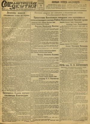 Обложка Электронного документа: Социалистическая Якутия