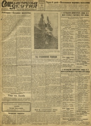 Обложка Электронного документа: Социалистическая Якутия