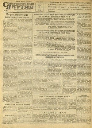 Обложка Электронного документа: Социалистическая Якутия