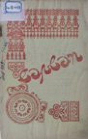 Обложка Электронного документа: Чолбон