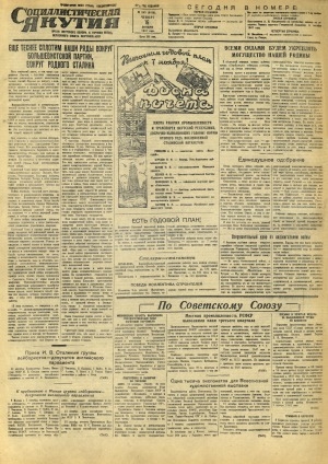 Обложка Электронного документа: Социалистическая Якутия