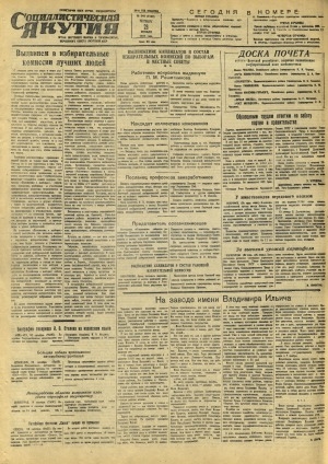 Обложка Электронного документа: Социалистическая Якутия