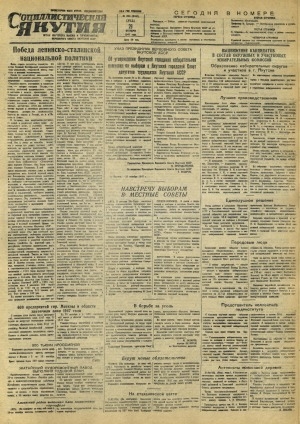 Обложка Электронного документа: Социалистическая Якутия