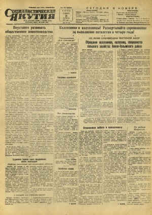 Обложка Электронного документа: Социалистическая Якутия