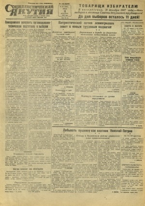 Обложка Электронного документа: Социалистическая Якутия