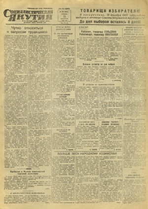 Обложка Электронного документа: Социалистическая Якутия