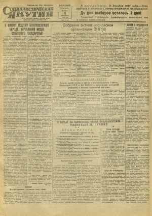 Обложка Электронного документа: Социалистическая Якутия