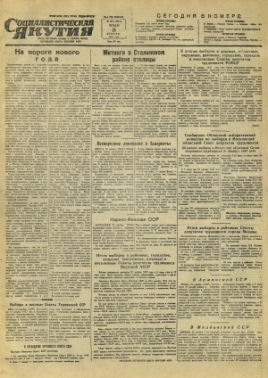 Обложка Электронного документа: Социалистическая Якутия