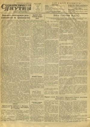 Обложка Электронного документа: Социалистическая Якутия