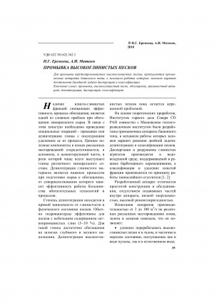 Обложка Электронного документа: Промывка высокоглинистых песков