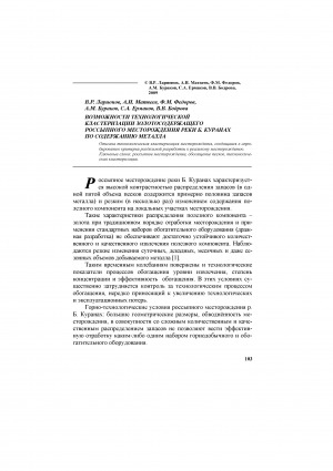 Обложка Электронного документа: Возможности технологической кластеризации золотосодержащего россыпного месторождения реки Б. Куранах по содержанию металла