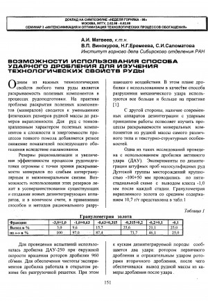 Обложка Электронного документа: О рациональном обогащении россыпных месторождений