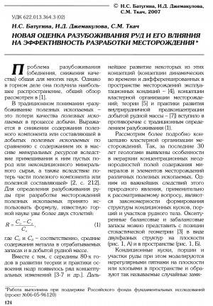Обложка Электронного документа: Новая оценка разубоживания руд и его влияния на эффективность разработки месторождения
