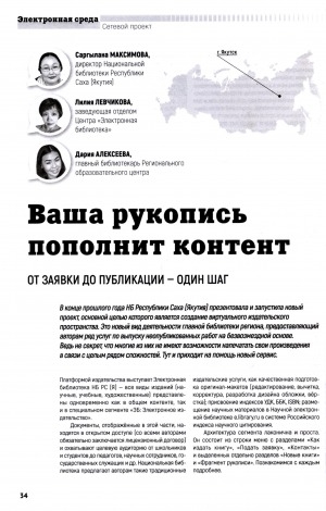 Обложка Электронного документа: Ваша рукопись пополнит контент