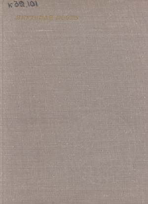 Обложка Электронного документа: Якутская кость