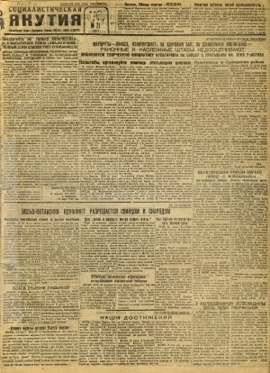 Обложка Электронного документа: Социалистическая Якутия