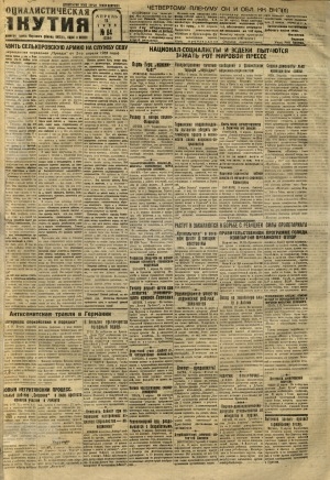 Обложка Электронного документа: Социалистическая Якутия