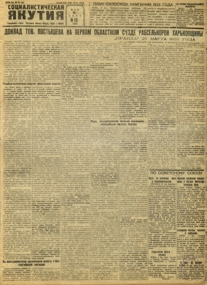 Обложка Электронного документа: Социалистическая Якутия