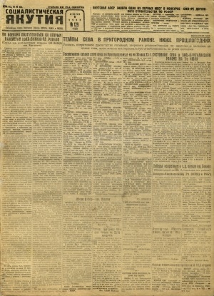 Обложка Электронного документа: Социалистическая Якутия