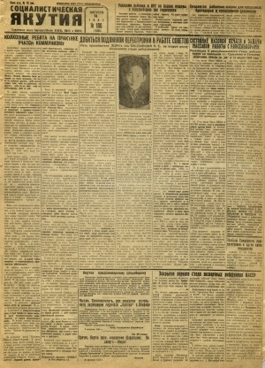 Обложка Электронного документа: Социалистическая Якутия