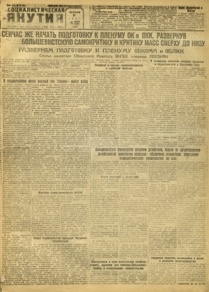 Обложка Электронного документа: Социалистическая Якутия