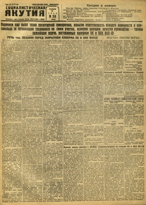 Обложка Электронного документа: Социалистическая Якутия