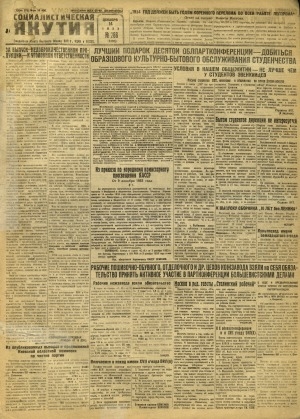 Обложка Электронного документа: Социалистическая Якутия