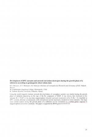 Обложка Электронного документа: Development of DPY currents and auroral convection electrojets during the growth phase of a substorm accocding to geomagnetic observations data