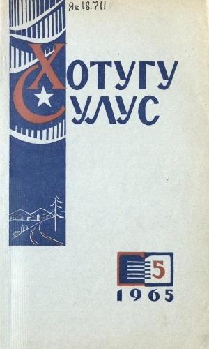 Обложка Электронного документа: Хотугу сулус