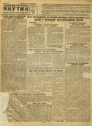 Обложка Электронного документа: Социалистическая Якутия