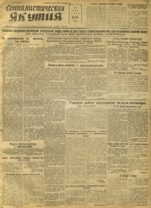 Обложка Электронного документа: Социалистическая Якутия
