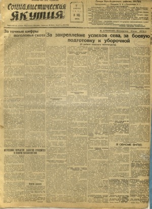 Обложка Электронного документа: Социалистическая Якутия