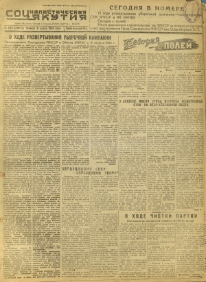 Обложка Электронного документа: Социалистическая Якутия